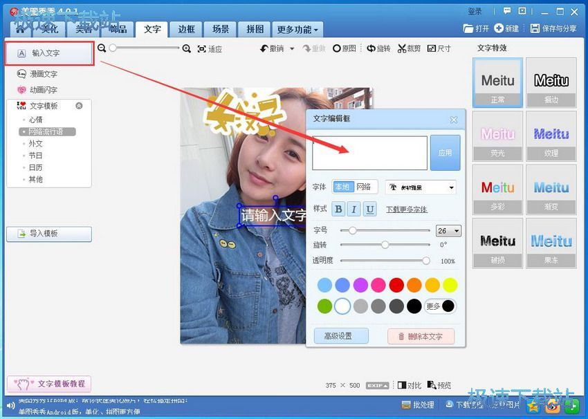 图：美图秀秀4.0.1评测