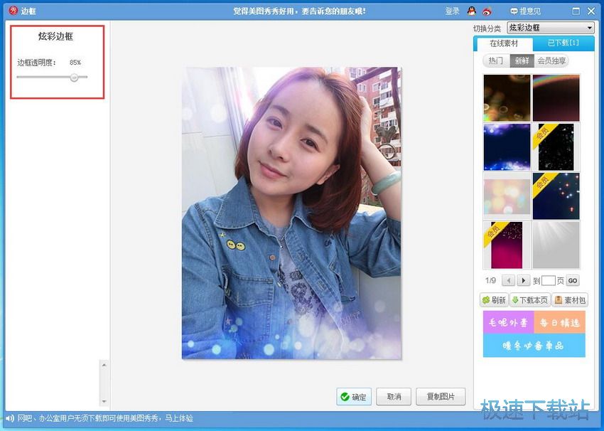 图：美图秀秀4.0.1评测