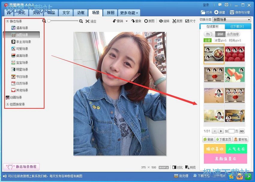 图：美图秀秀4.0.1评测