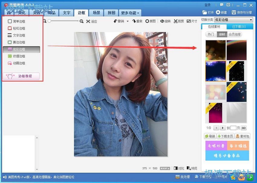 图：美图秀秀4.0.1评测