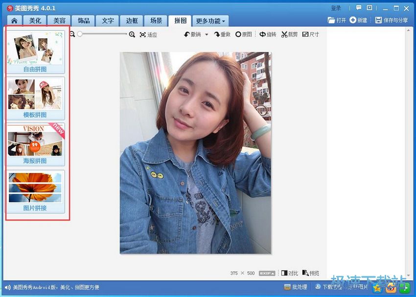 图：美图秀秀4.0.1评测