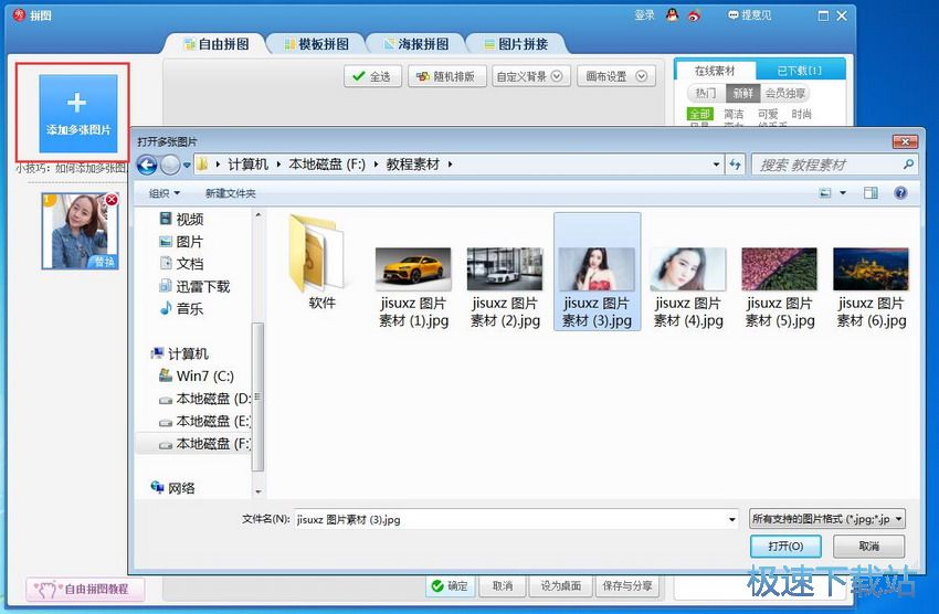图：美图秀秀4.0.1评测