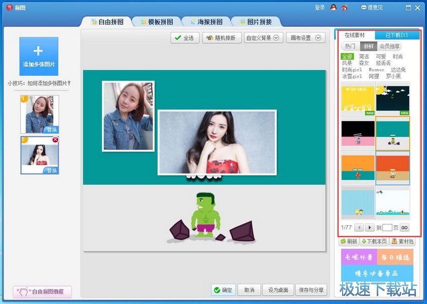 图：美图秀秀4.0.1评测