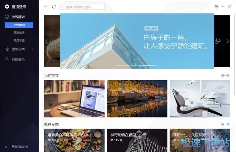 图：更换桌面壁纸教程