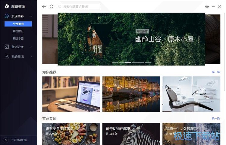 图：更换桌面壁纸教程