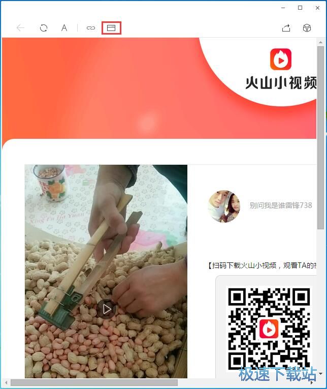 图：火山小视频视频下载教程