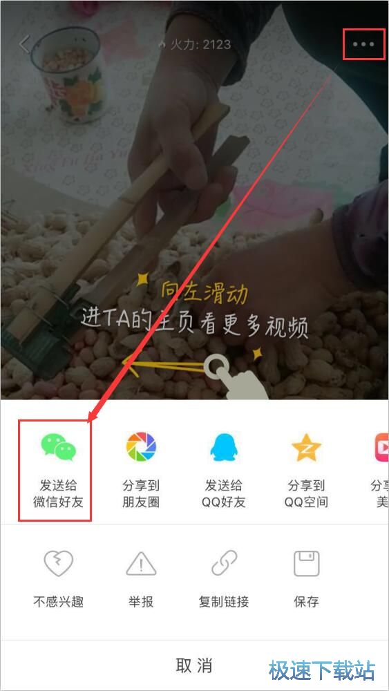图：火山小视频视频下载教程