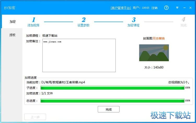 图：加密视频教程
