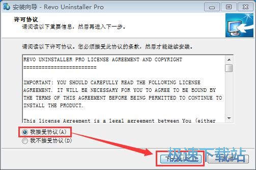 Revo Uninstaller安装教程