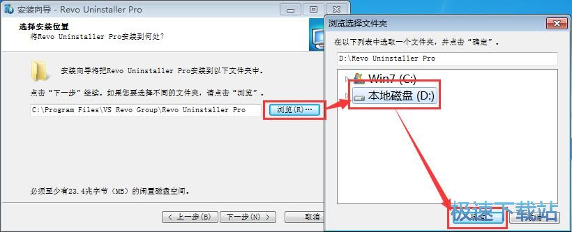 Revo Uninstaller安装教程