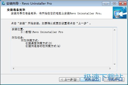 图：Revo Uninstaller安装教程