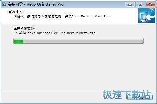 图：Revo Uninstaller安装教程