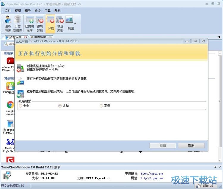 图：彻底卸载软件教程