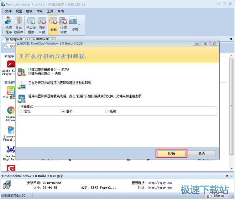 图：彻底卸载软件教程