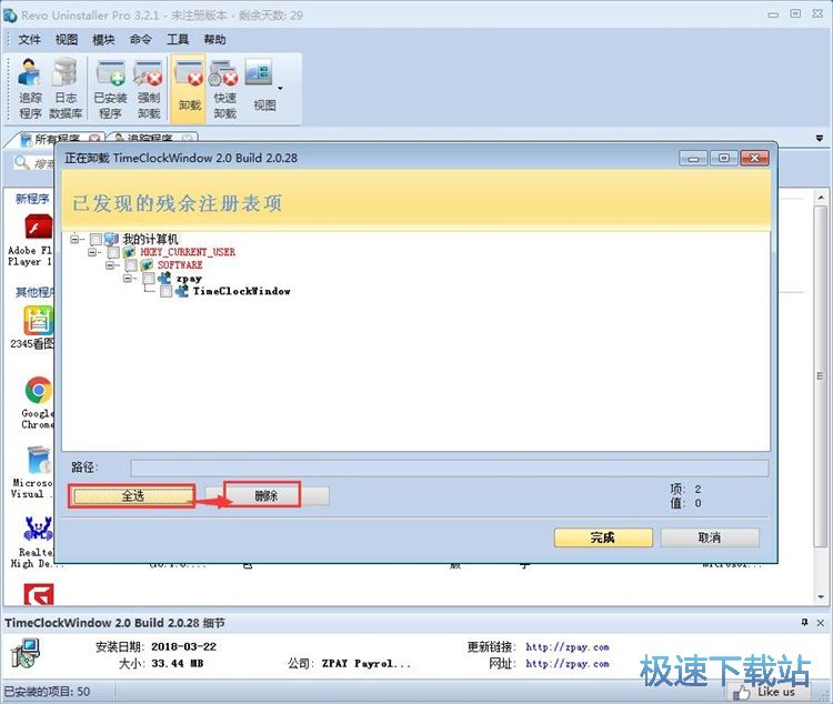 图：彻底卸载软件教程