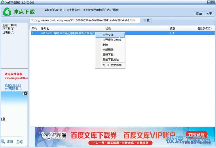 图：下载在线文件教程