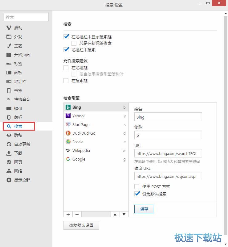 设置浏览器搜索引擎教程