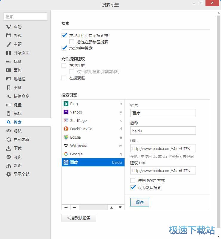 设置浏览器搜索引擎教程