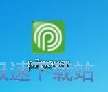 图：P2P终结者4.34评测