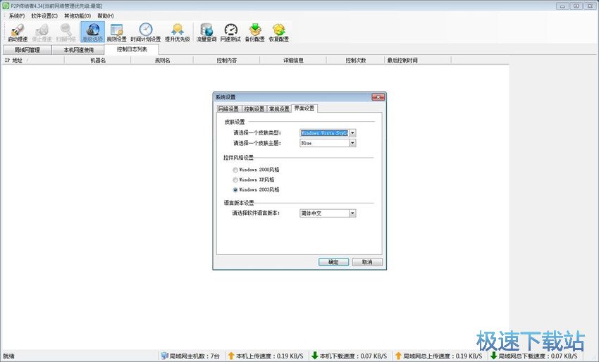 图：P2P终结者4.34评测