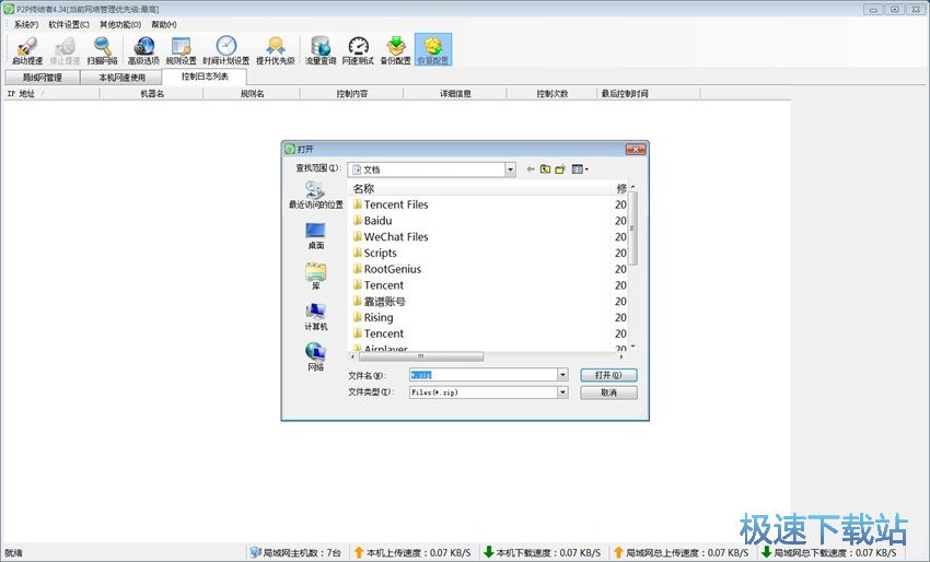 图：P2P终结者4.34评测