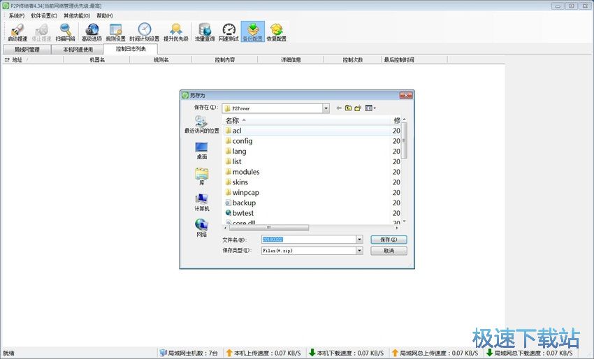 图：P2P终结者4.34评测