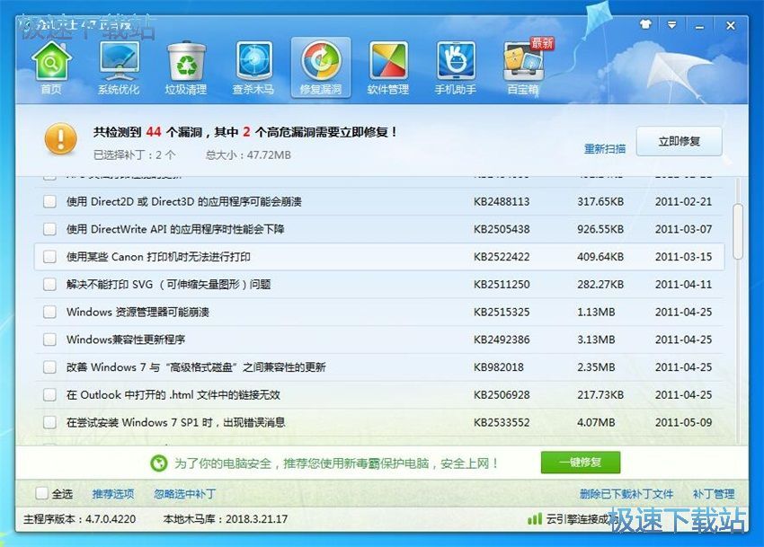 图：金山卫士4.7评测
