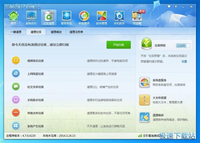 图：金山卫士4.7评测
