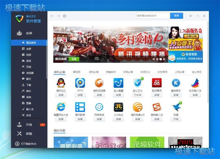 图：金山卫士4.7评测