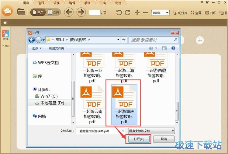 图：阅读本地PDF文件教程