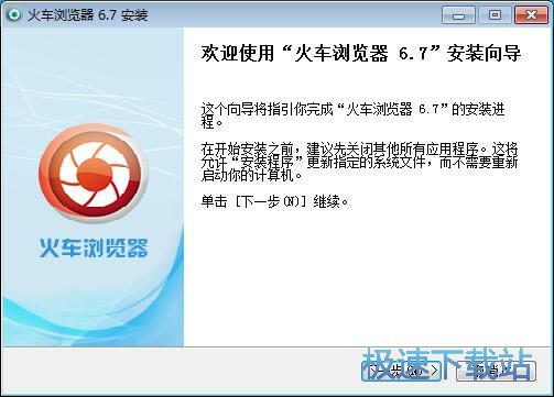 图：火车浏览器安装教程
