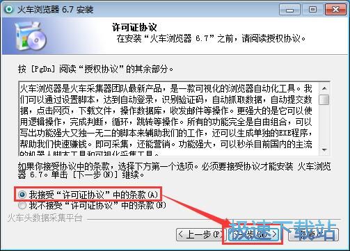 图：火车浏览器安装教程