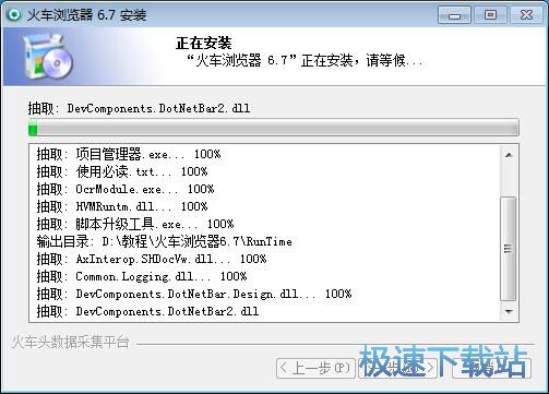 图：火车浏览器安装教程