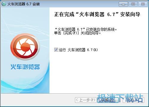 图：火车浏览器安装教程