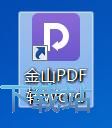 图：PDF转Word教程