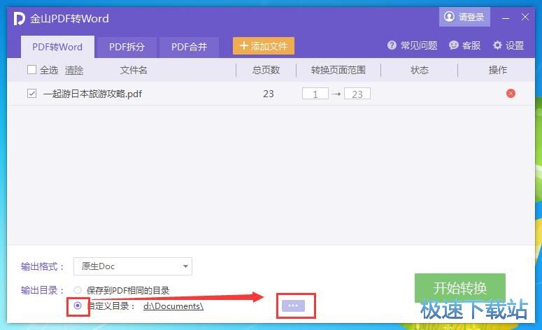 图：PDF转Word教程