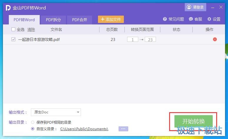 图：PDF转Word教程