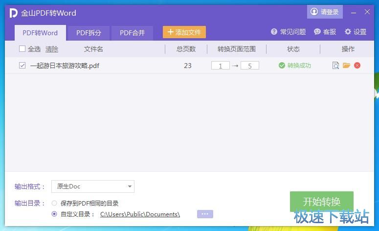 图：PDF转Word教程