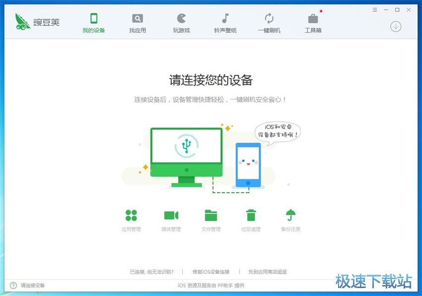 图：豌豆荚3.0评测