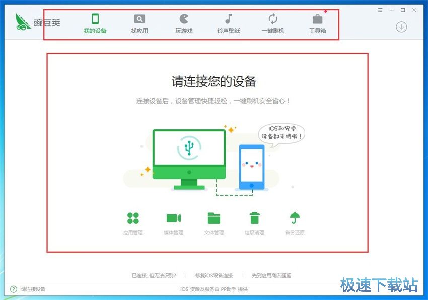 图：豌豆荚3.0评测