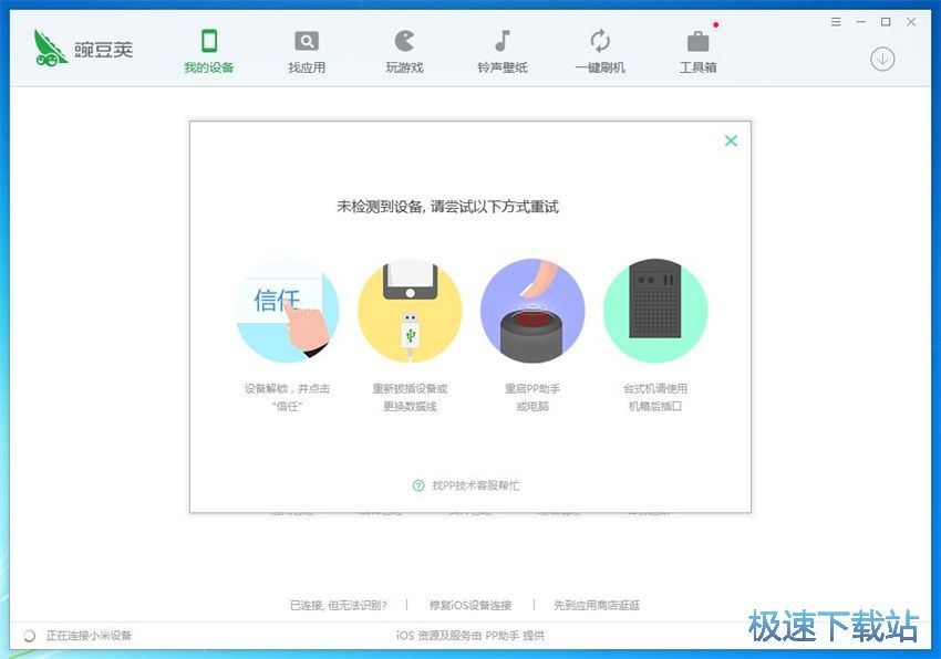 图：豌豆荚3.0评测