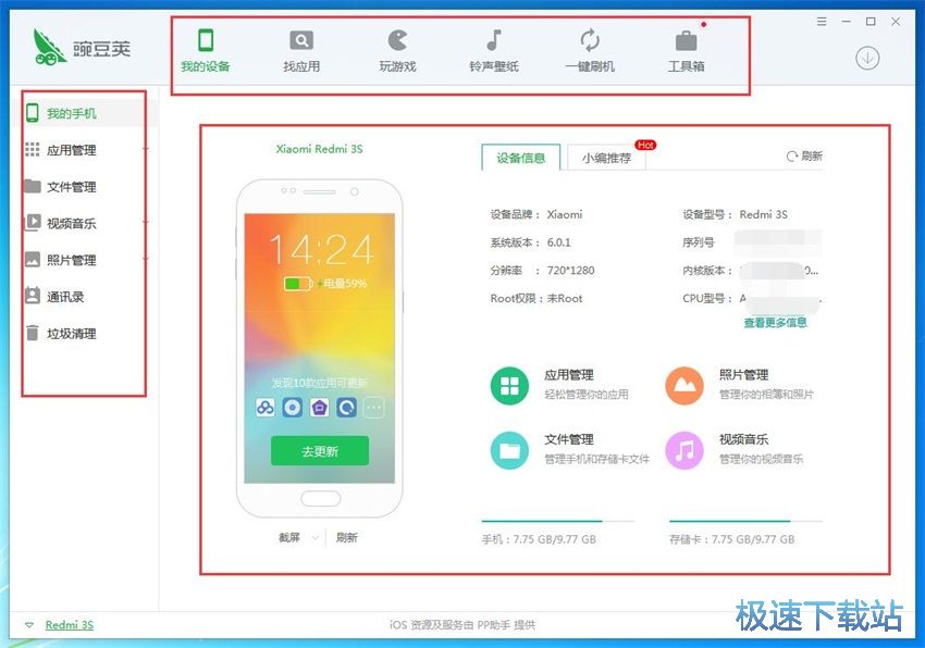 图：豌豆荚3.0评测