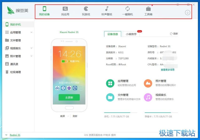 图：豌豆荚3.0评测