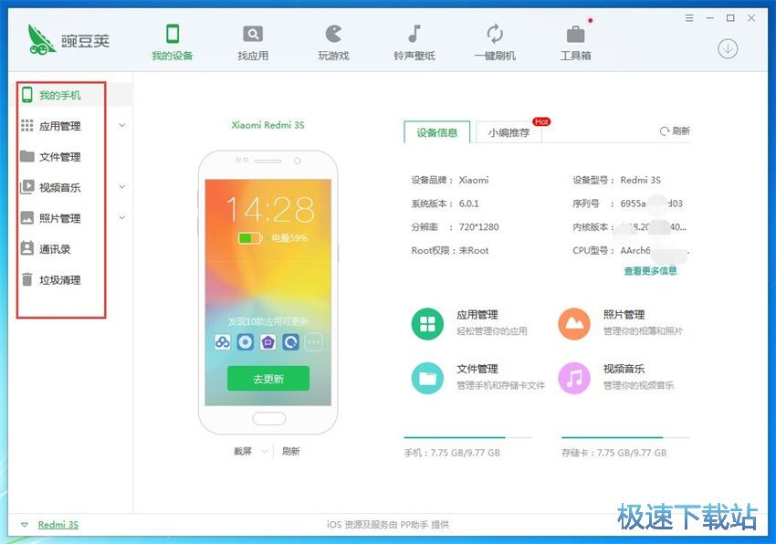 图：豌豆荚3.0评测