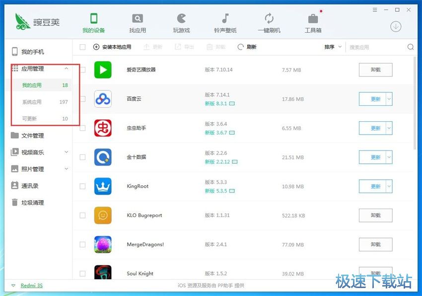 图：豌豆荚3.0评测