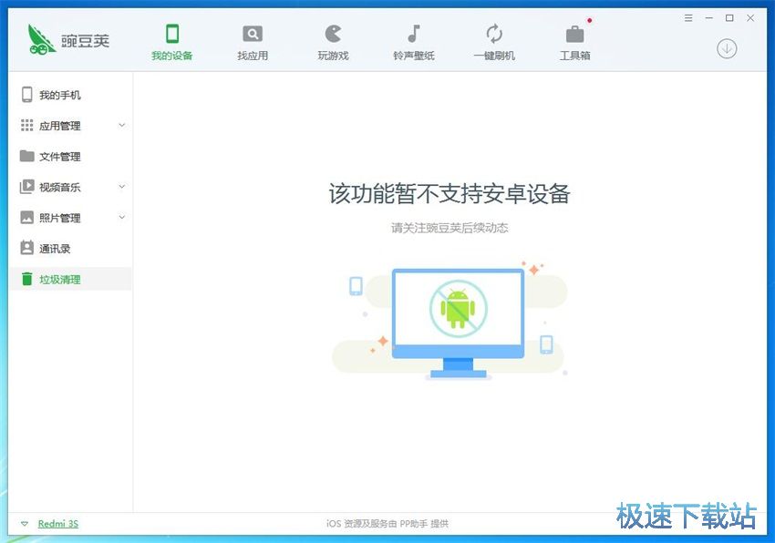 图：豌豆荚3.0评测