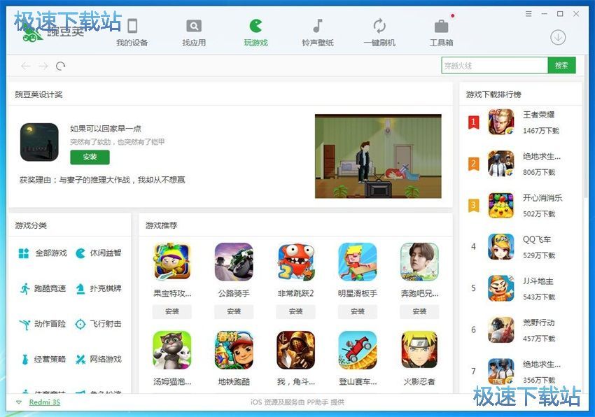 图：豌豆荚3.0评测