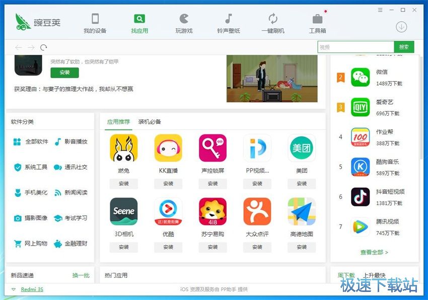 图：豌豆荚3.0评测