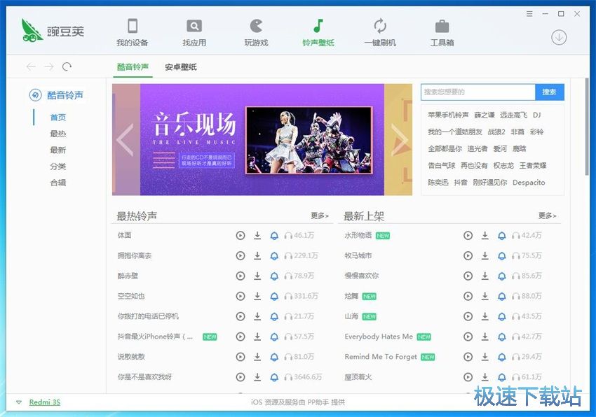 图：豌豆荚3.0评测
