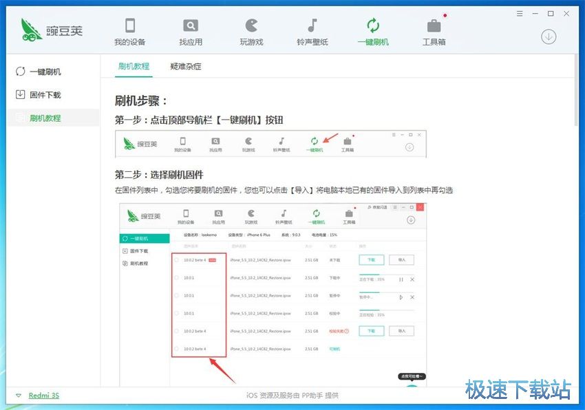 图：豌豆荚3.0评测